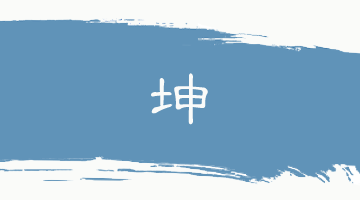 【微言教育】中华传统文化特征与思维方式的核心术语