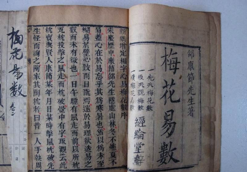 中国古代易学占卜法之一，梅花易数是怎么做的