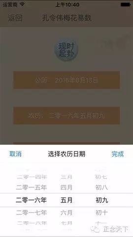 《孔令伟周易》app上的中国,感受中国的人文精神