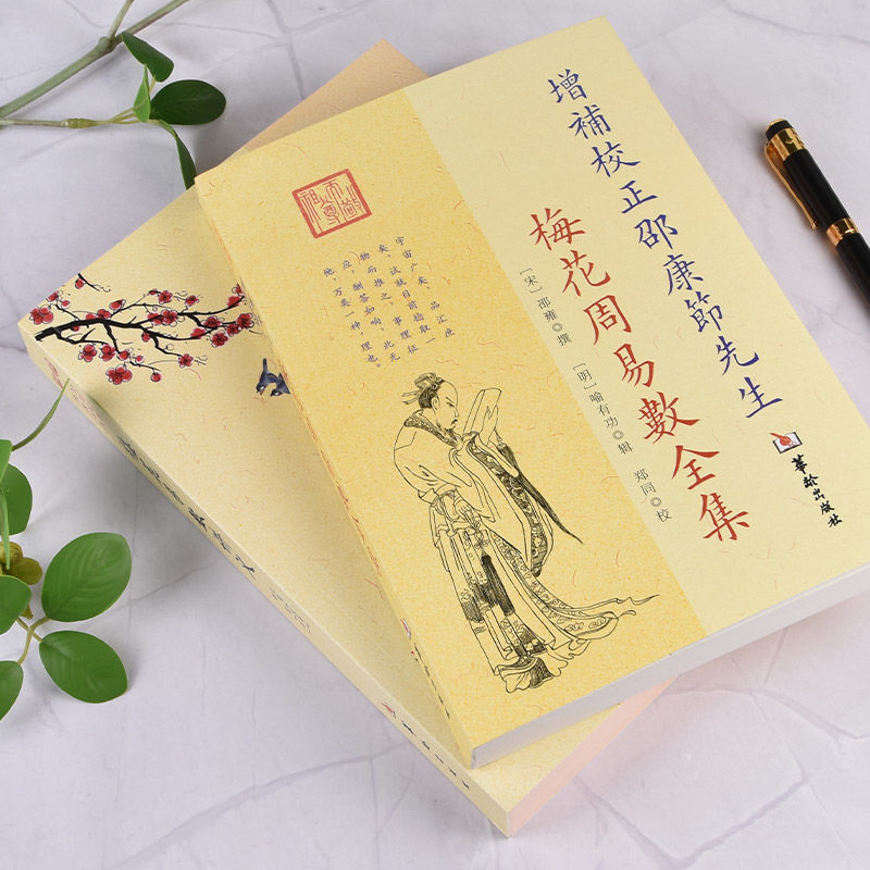 日本市面上可以买到的经典易学书籍，比较流行